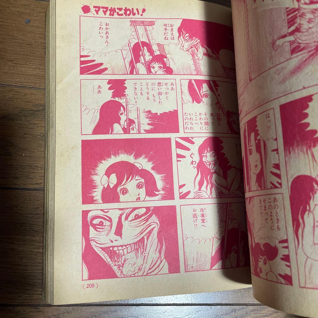 週刊少女フレンド増刊 1987年4月号 楳図かずおへび少女特集号 ホラー