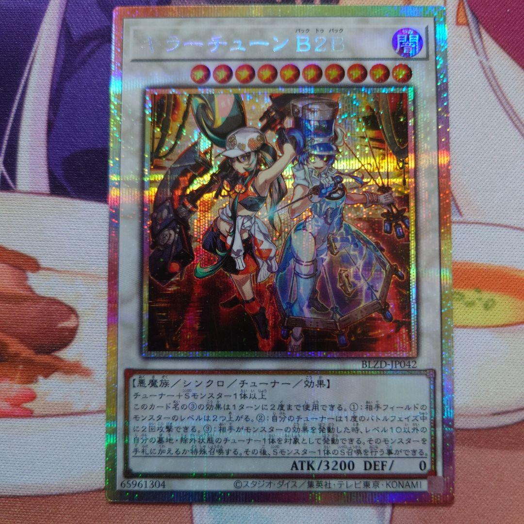 遊戯王 キラーチューンB2B プリズマ