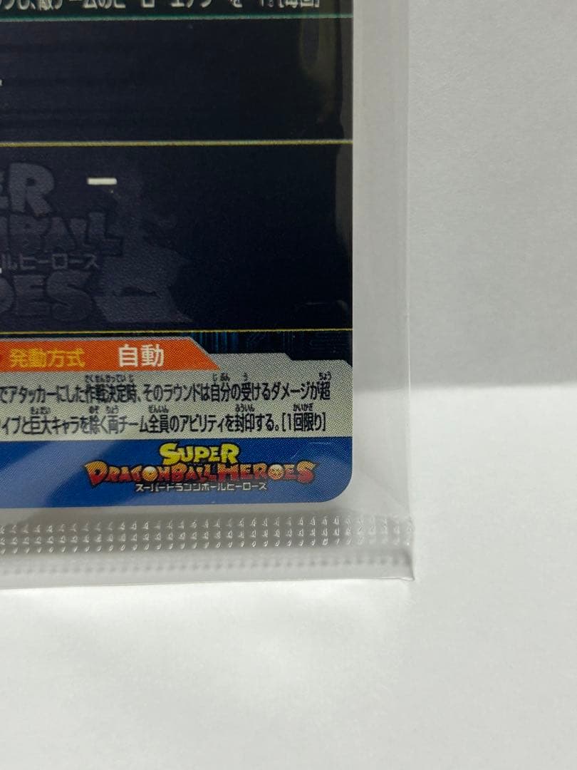 MM3 -071 孫悟空　　　　プレミアムURカードゲットチャンス！！　大当たり