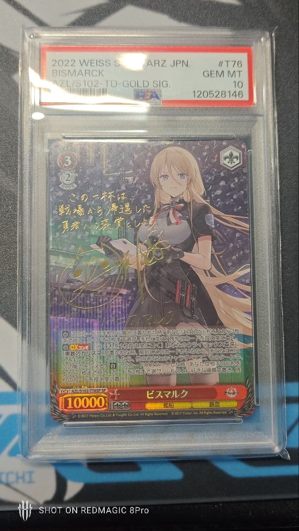 PSA10　ヴァイスシュヴァルツ　アズールレーン　ビスマルク sp PSA10 PSA10 ヴァイスシュヴァルツ アズールレーン ビスマルク sp