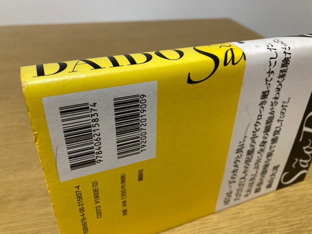 中古】森山大道 サンパウロ 初版 写真集 - メルカリ