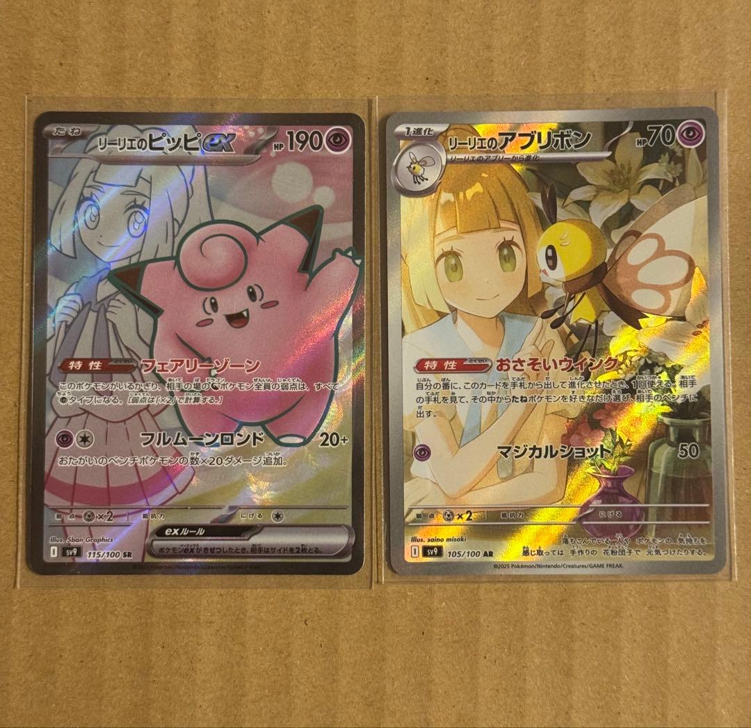 早い者勝ち✨】リーリエのピッピSR＋リーリエのアブリボンAR - メルカリ