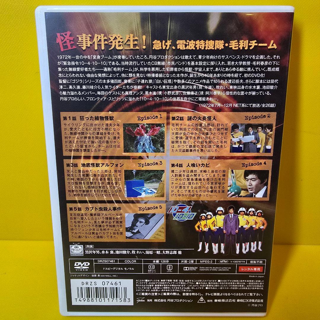新品ケース交換済み　「緊急指令10-4・10-10 DVD〈全6巻〉」