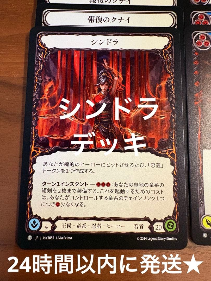 シンドラ デッキ 計 48枚 シルバーエイジ 向け 未使用 FaB シンドラ