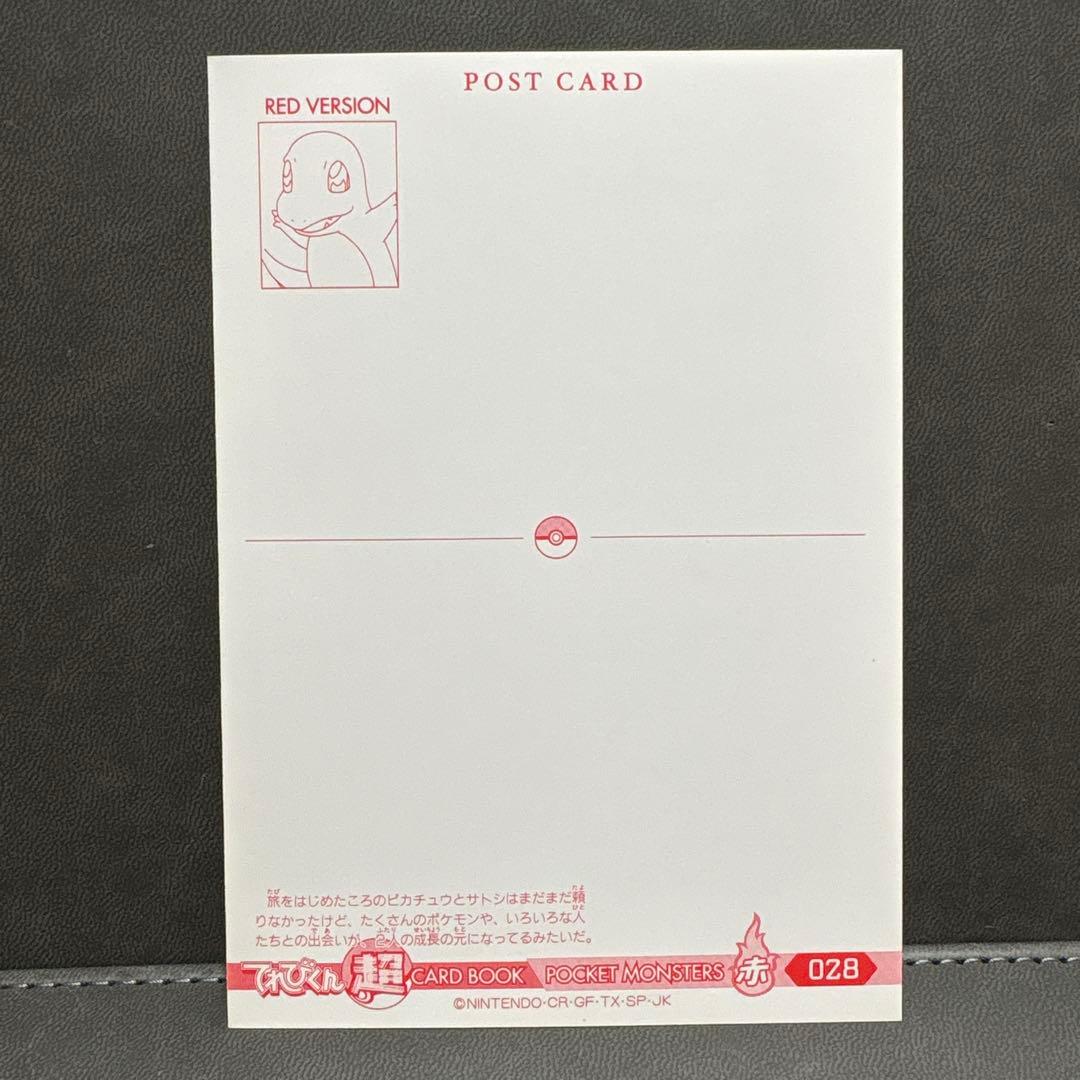 ポケモン てれびくん 赤 ポストカード サトシ ピカチュウ ---2 - メルカリ
