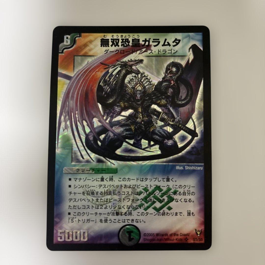 0224 無双恐皇ガラムタ 初期 - メルカリ