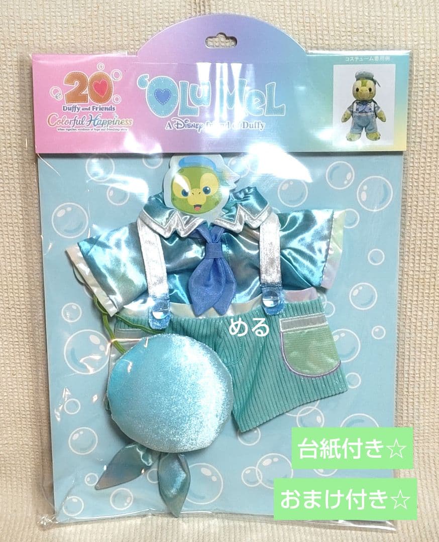 ダッフィー＆フレンズ20周年コスチューム オルメル カラフルハピネス＋