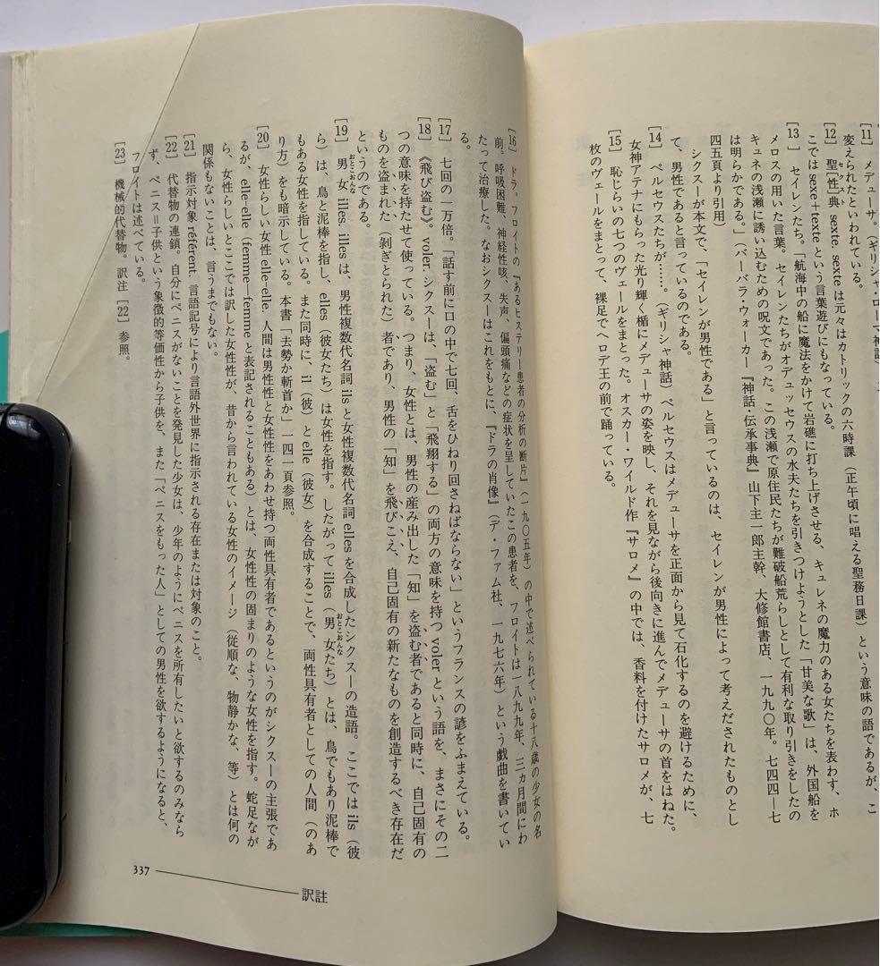 メデューサの笑い