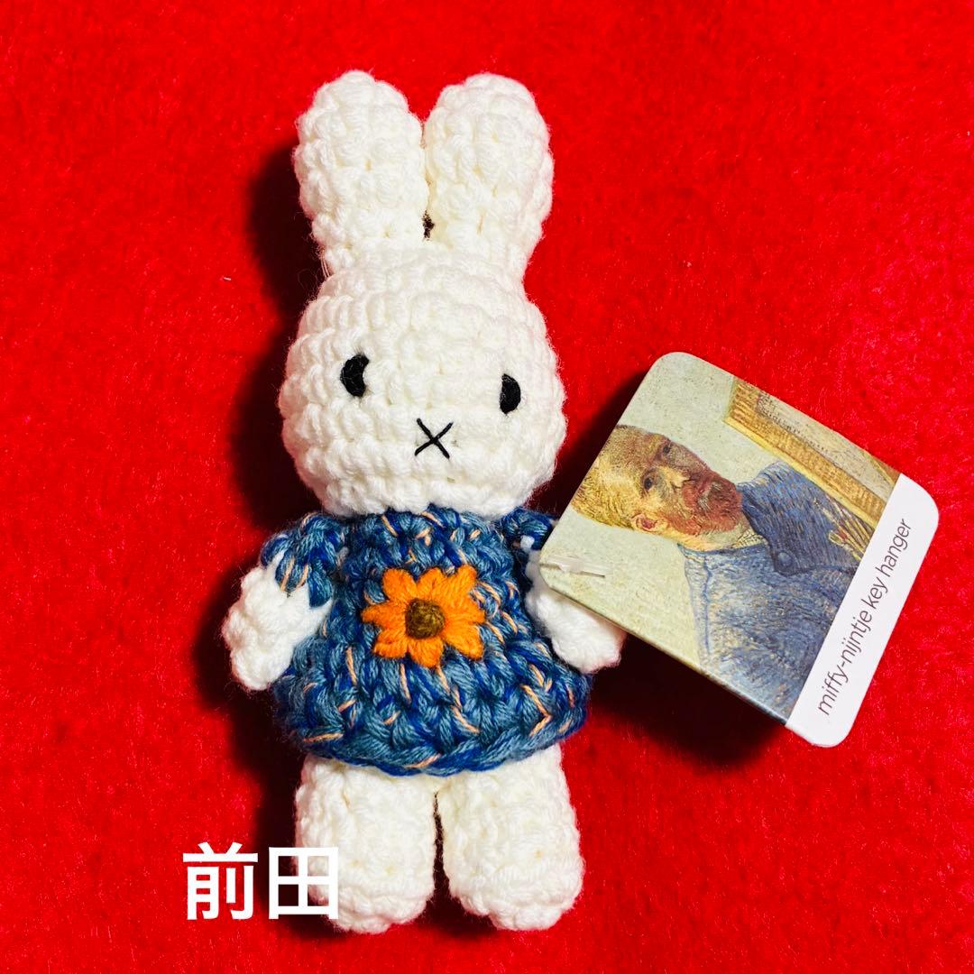 ミッフィー あみぐるみキーハンガー ゴッホ展 コラボ - メルカリ