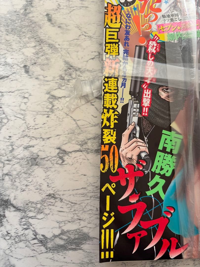 ヤングマガジン2014年49号『ザ・ファブル』新連載/南勝久/都丸紗也華