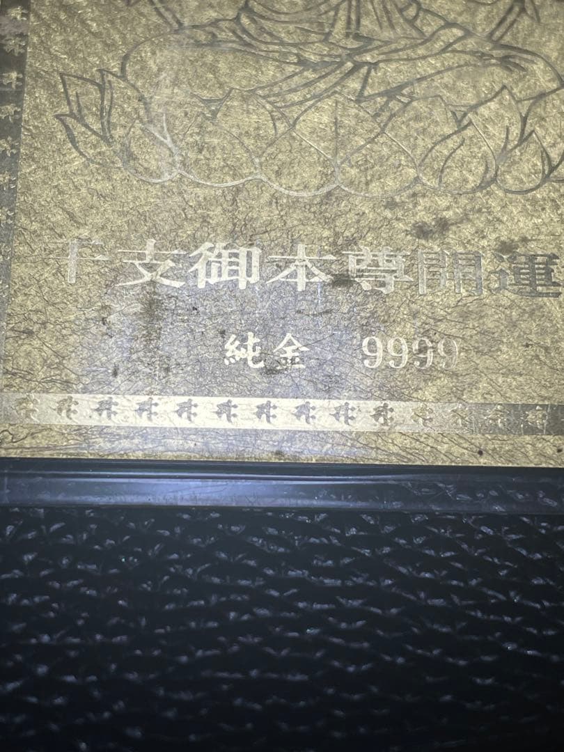 純金9999カード開運お守り ラミネート加工2.45g - メルカリ