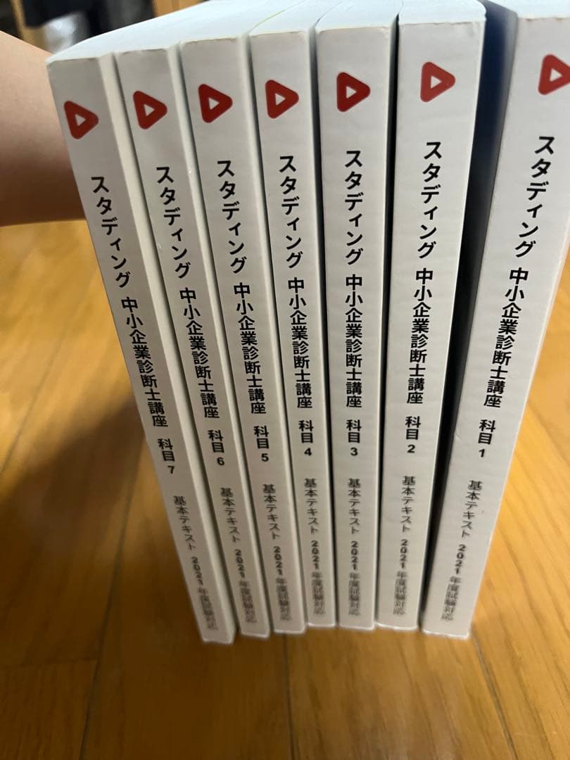スタディング 中小企業診断士講座 基本テキスト 全7科目セット - メルカリ