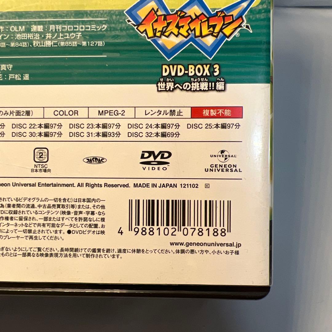 イナズマイレブン DVD-BOX3 「世界への挑戦!!編」 <期間限定生産