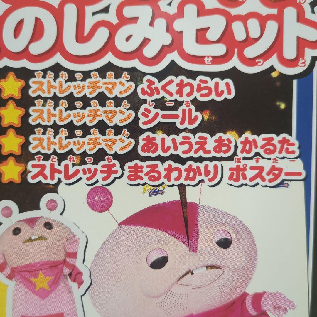 ストレッチマンあそびえほん 昭和レトロ 2004年発売 超美品全て揃って