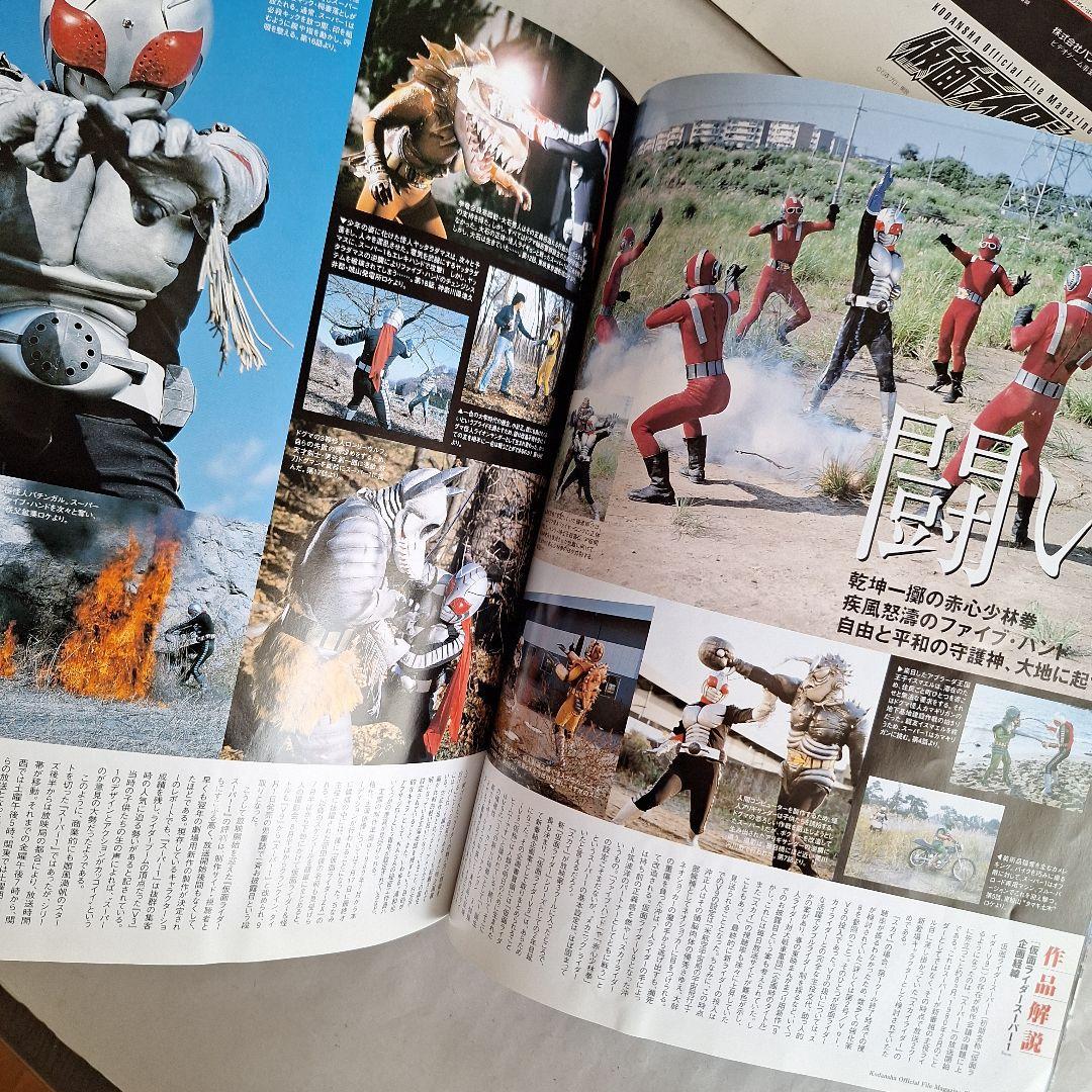 仮面ライダー Official File Magazine】B 7冊セット - メルカリ