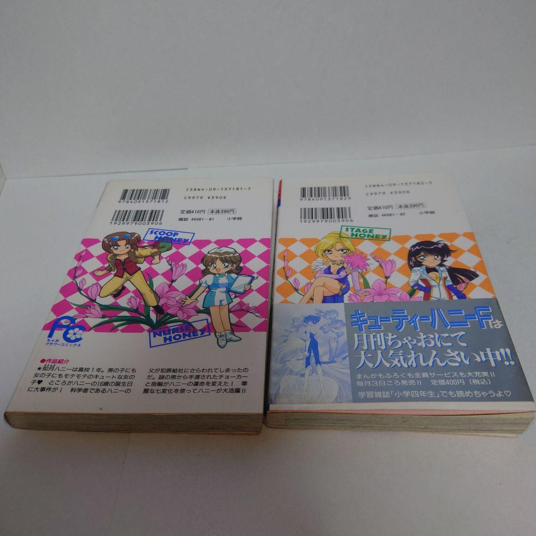 キューティーハニーF 1巻と2巻の初版 飯坂友佳子・永井豪 - メルカリ