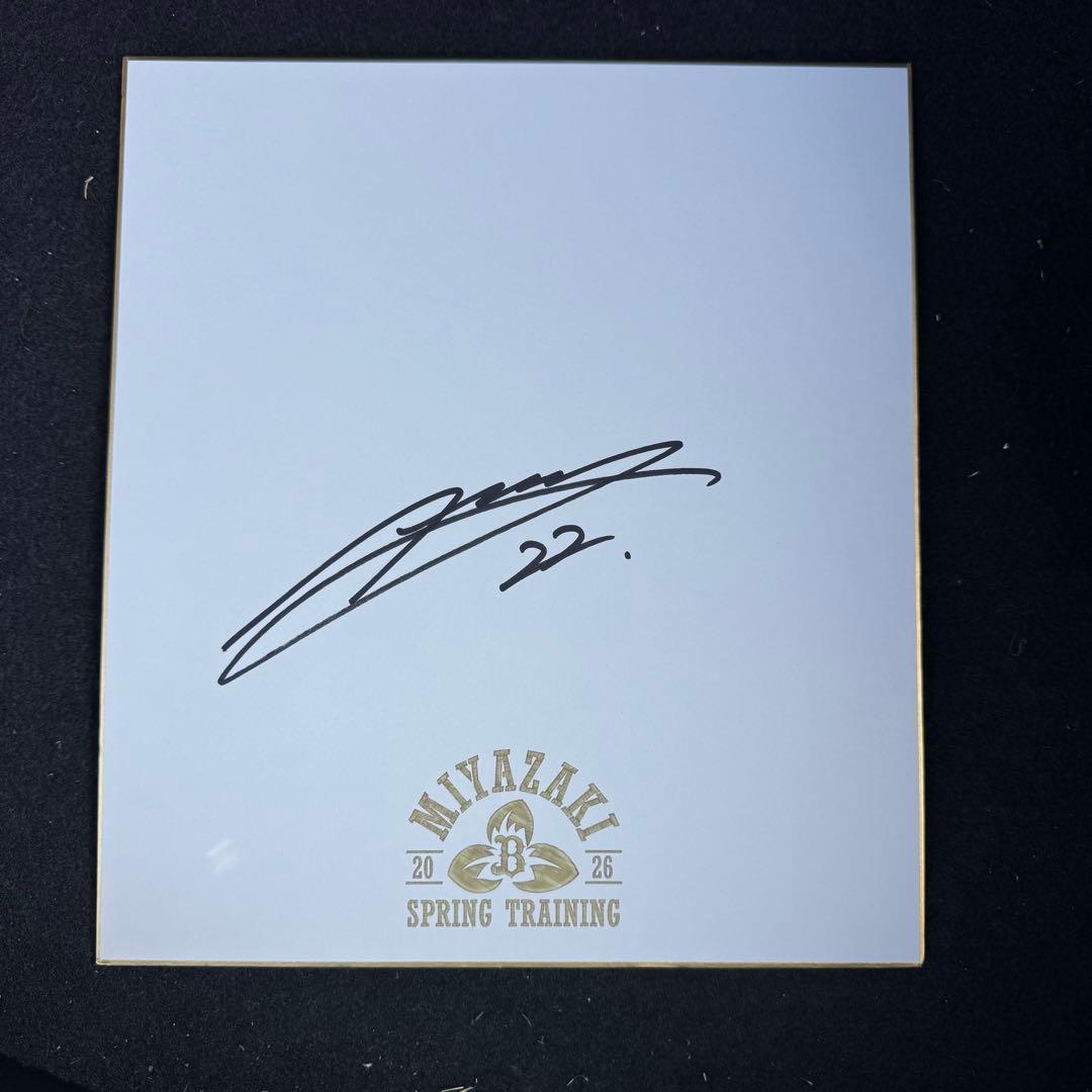 オリックス・バファローズ 九里亜蓮 直筆サイン色紙 宮崎キャンプ