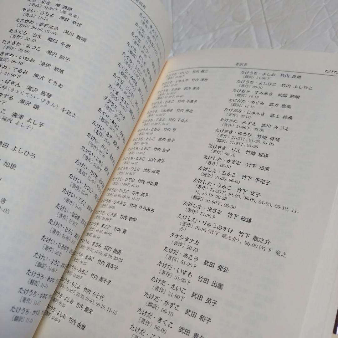 児童文学書全情報総索引 1951-2023 日外アソシエーツ株式会社