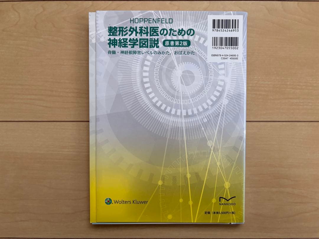 裁断済み】整形外科医のための神経学図説 第2版 - メルカリ