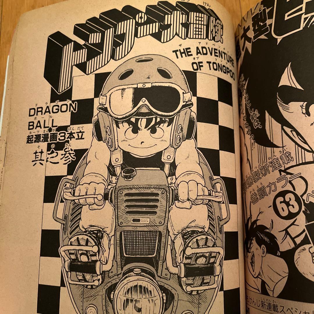 希少 ドラゴンボール冒険スペシャル - メルカリ