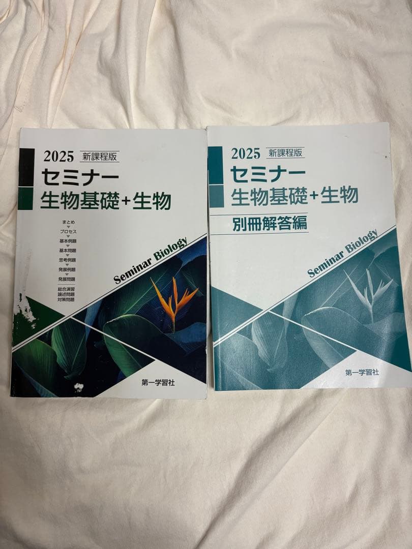 2025 セミナー 生物基礎+生物 - メルカリ