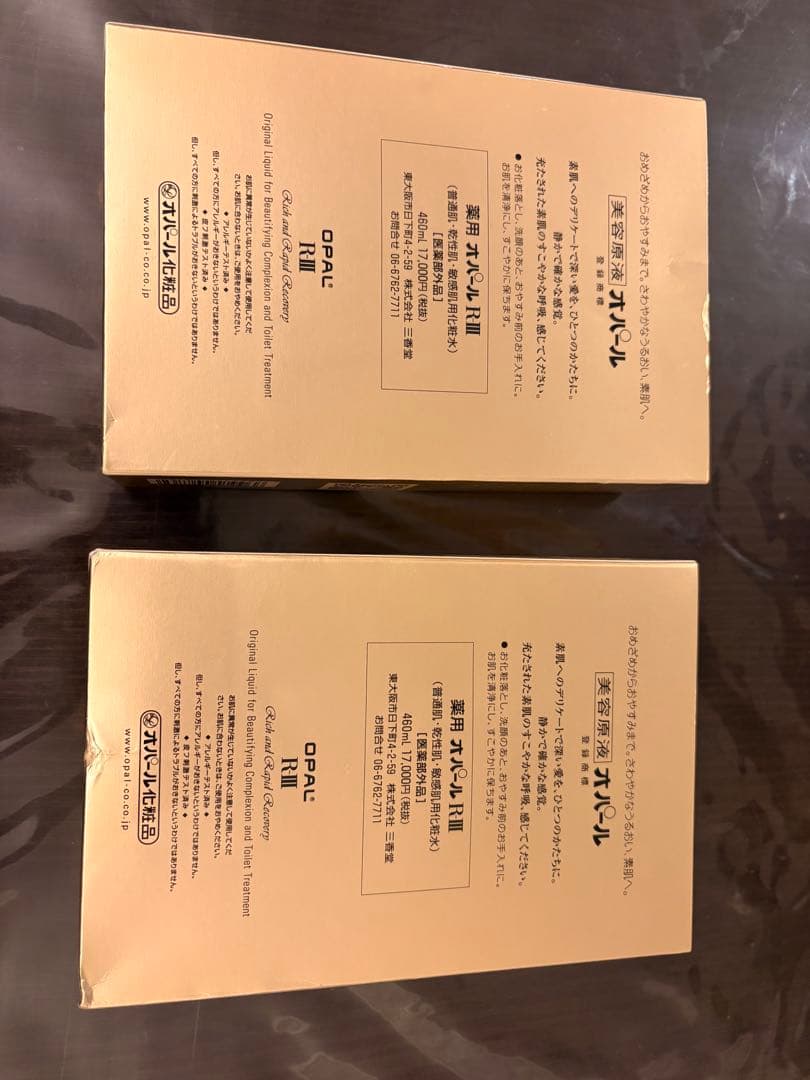 オパール R-Ⅲ OPAL SANKODO 美容原液 2本セット