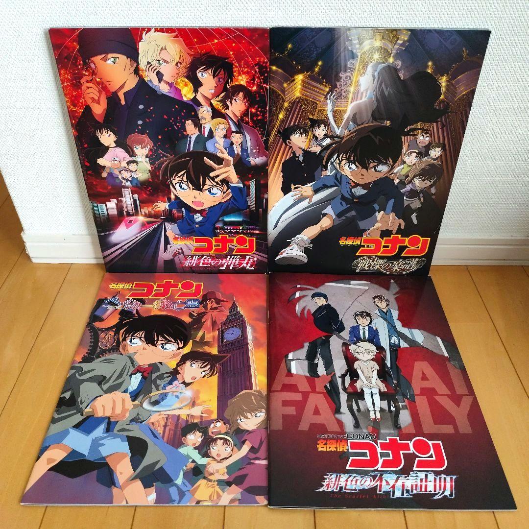 劇場版 名探偵コナン 映画パンフレット⑧ 4冊セット - メルカリ