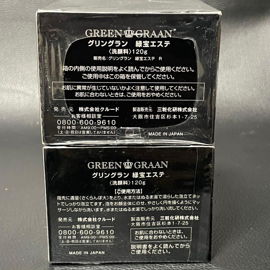 グリングラン 緑宝エステ ネックダイヤモンド スカルプ ローションなど