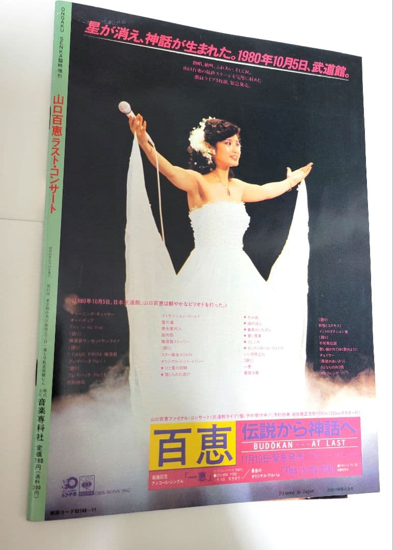 山口百恵さん 写真集 本 雑誌 レトロ 昭和 レア - メルカリ