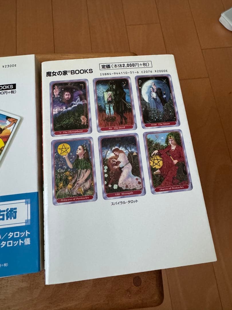 タロット教科書 3巻セット 魔女の家BOOKS - メルカリ