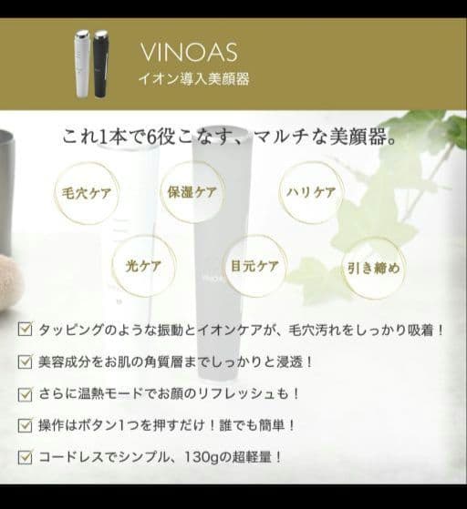 新品未開封★美顔器vinoas★定価1万