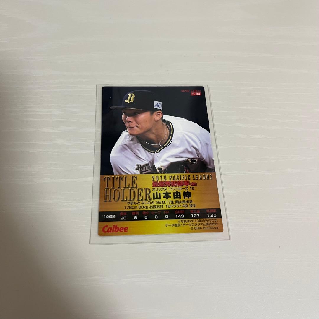 山本由伸 2019 サインカード オリックスバッファローズ プロ野球