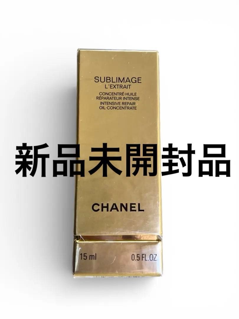 【新品未開封品】CHANEL サブリマージュ レクストレ ドゥ ユイル 15ml CHANEL（CHANEL） サブリマージュ レクストレ ドゥ ユイル 通販