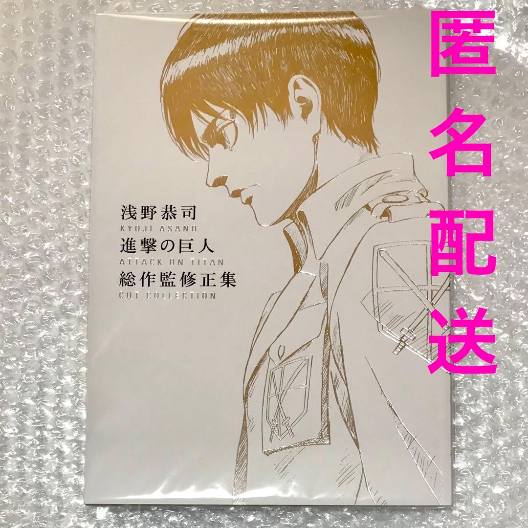 進撃の巨人 総作監修正集 原画集 イラスト集 WIT STUDIO リヴァイ