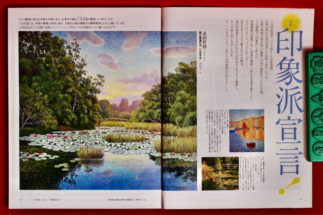 花乙女コレクション【永田哲郎　朝の睡蓮の池】購入金額より60％お値引き！！