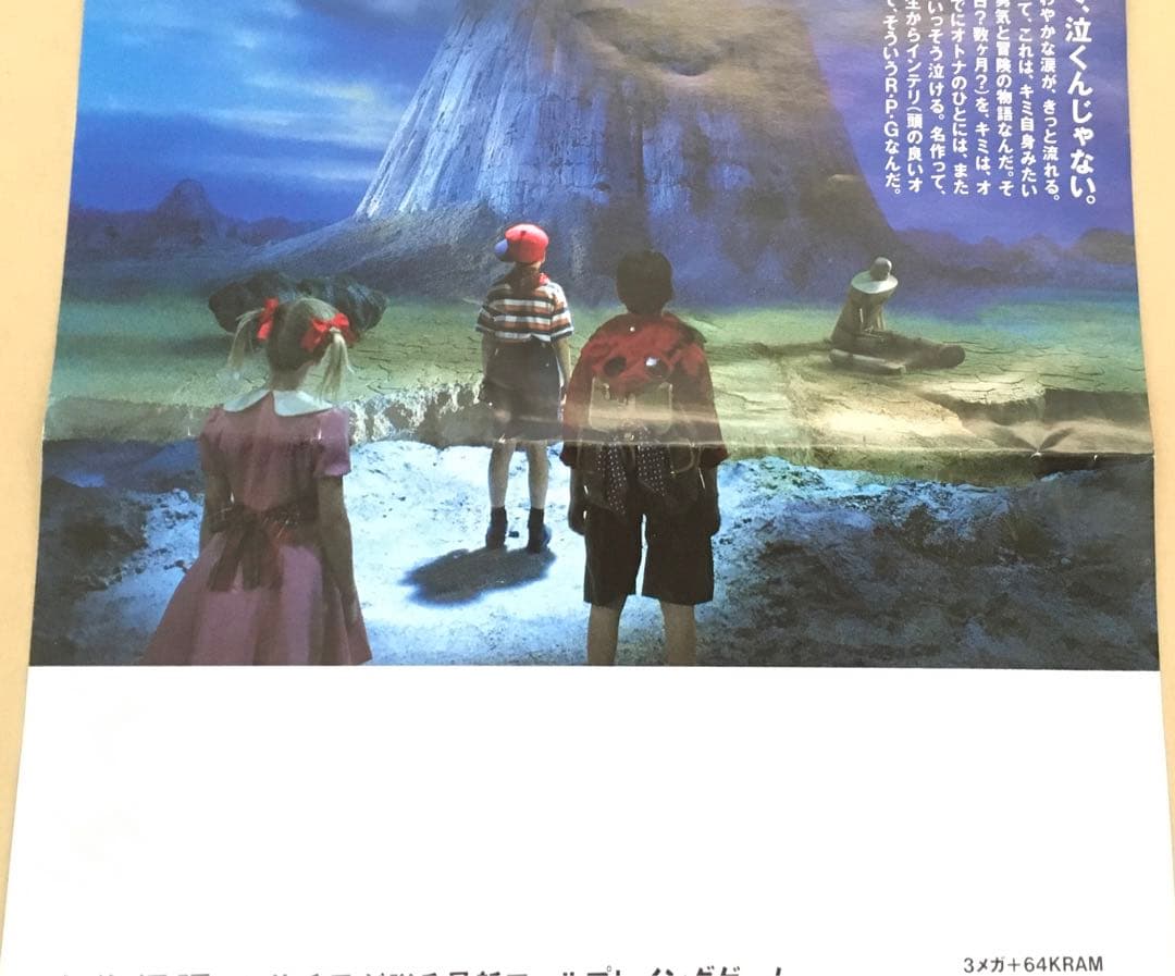 任天堂 MOTER マザー FC販促チラシ(本物です) A4サイズ '89年発行