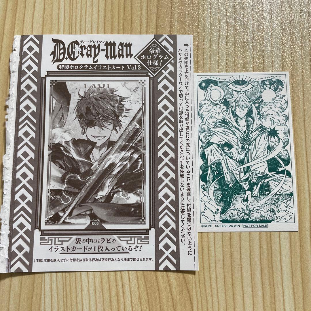 ジャンプSQ RISE Dグレ ラビ イラストカード 付録 アニメイト 特典