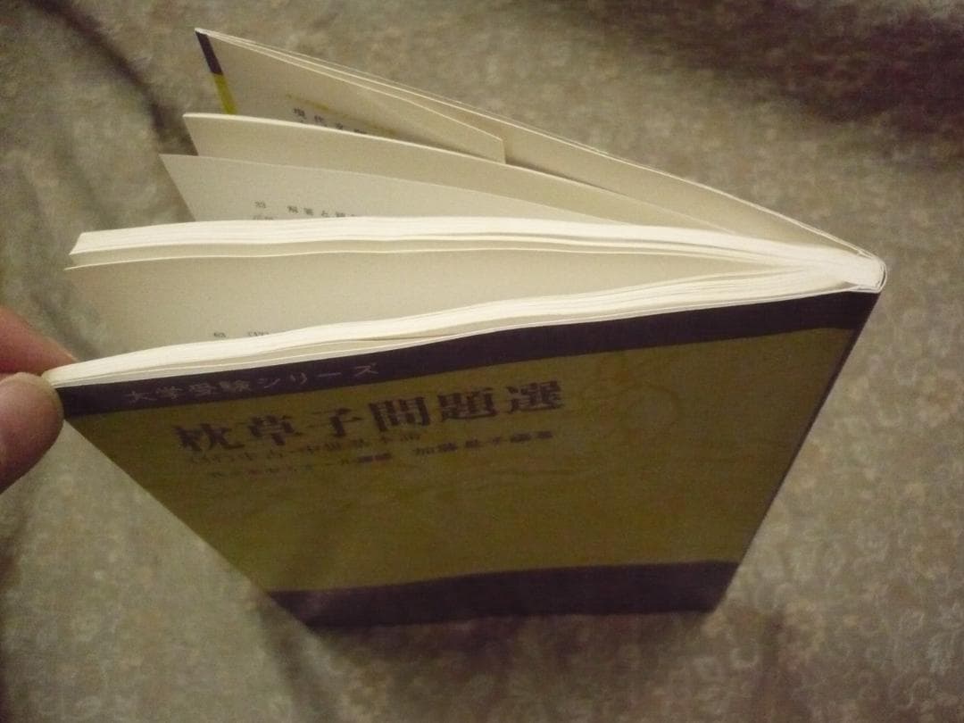 枕草子問題選／加藤是子