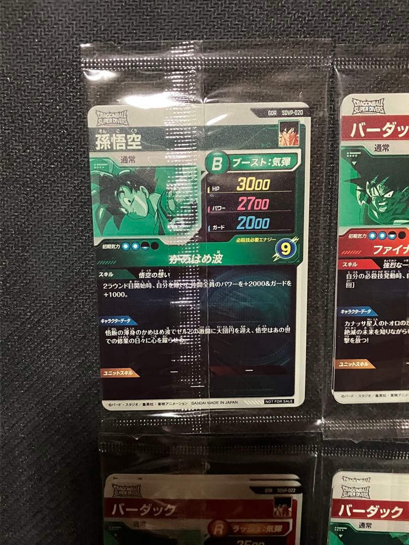 SDVP-020,021,022 孫悟空 ベジータ バーダック 天使悟空 - メルカリ