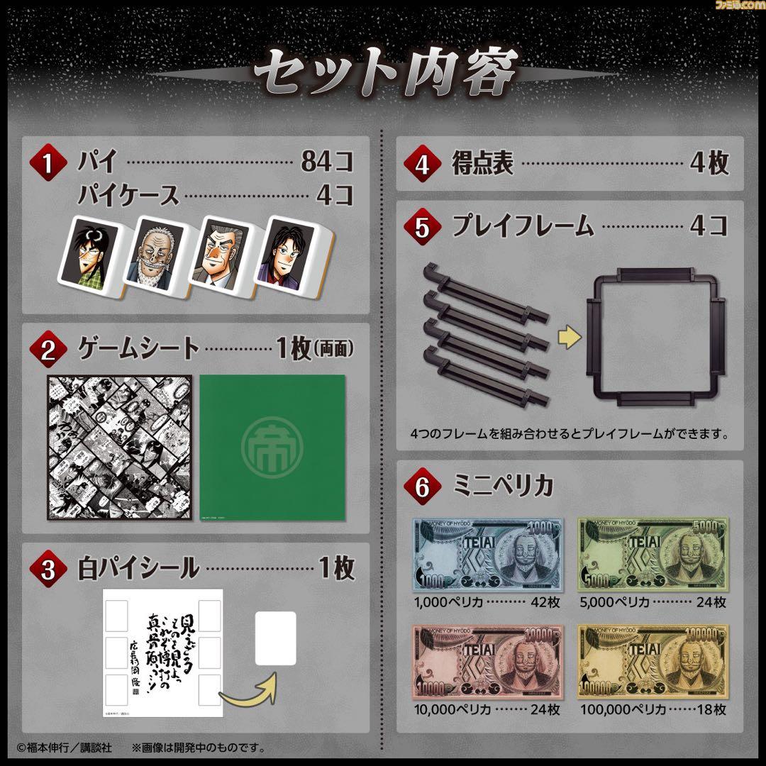 新品未開封】カイジ ドンジャラ 麻雀ゲーム - メルカリ