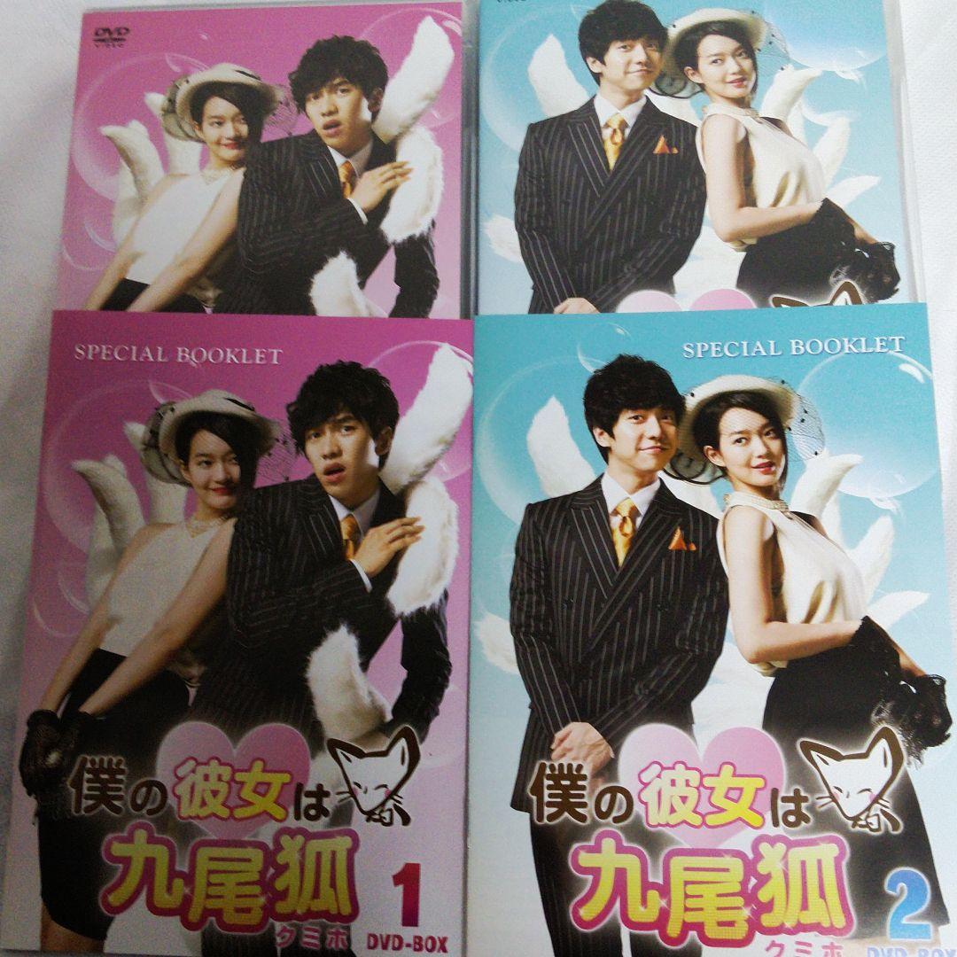 僕の彼女は九尾狐　DVD-BOX 1と2セット