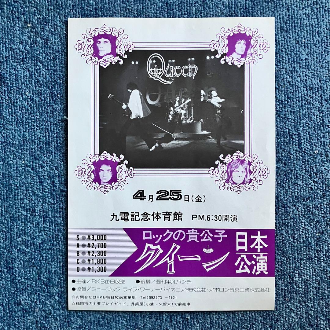 クイーン 1975年 初来日ライブ公演 チラシ フライヤー queen - メルカリ