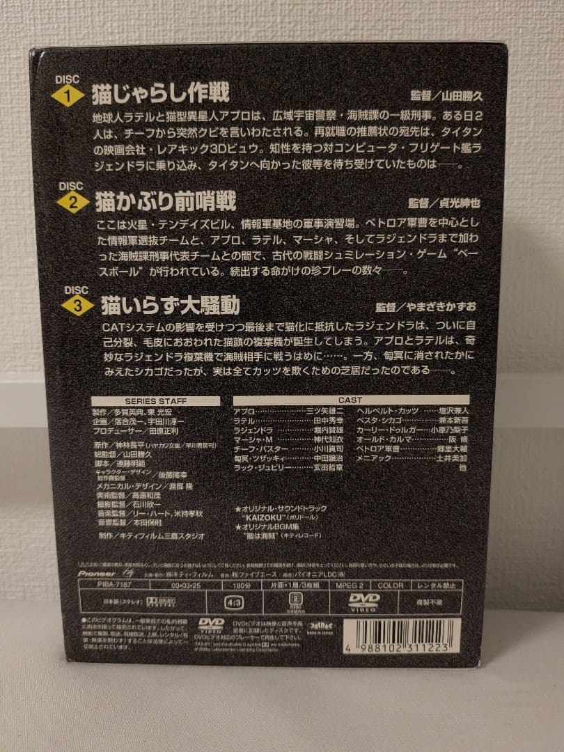 敵は海賊 DVD-BOX 三ツ矢雄二 塩沢兼人 - marcosflowerdesign.com