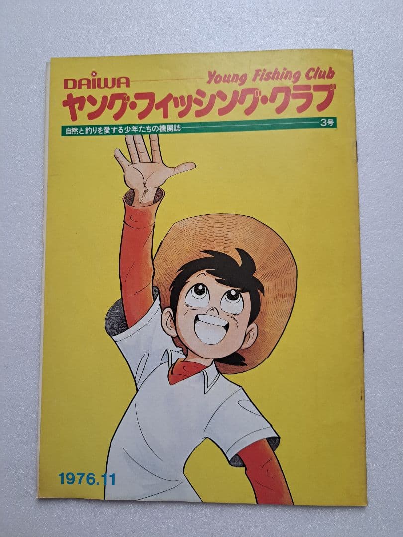 ヤングフィッシングクラブ ３号「1976年11月発行」～10号の８冊セット