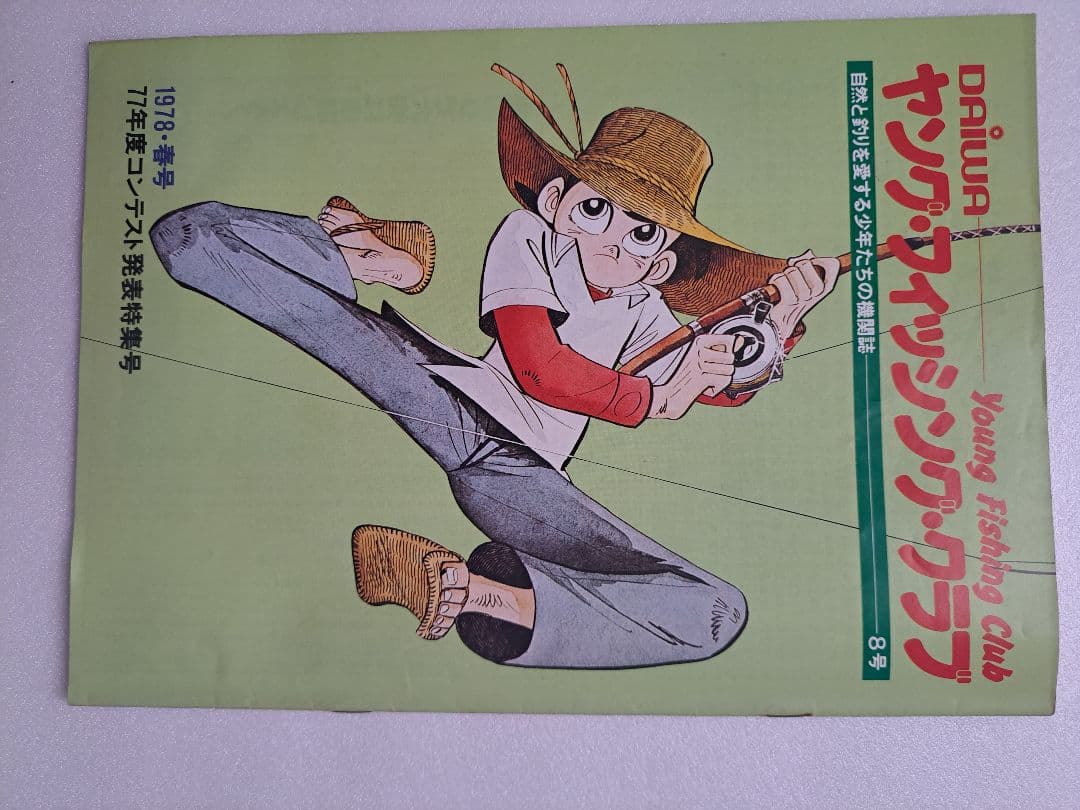 ヤングフィッシングクラブ ３号「1976年11月発行」～10号の８冊セット