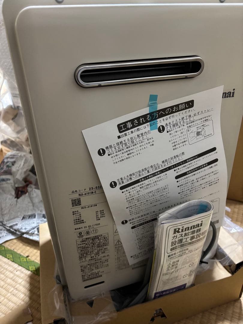 新品リンナイ 給湯器 RUX-A1615W-E 都市ガス用　2023年2月製造品 リンナイ ガス給湯器 RUX-A1615W(A)-E｜大問屋
