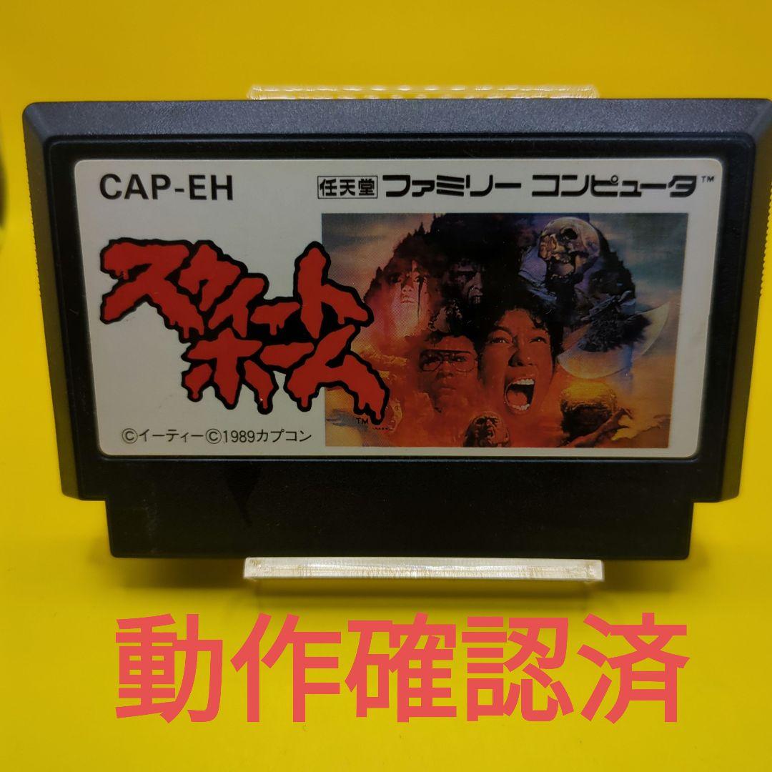 動作確認済】FC スウィートホーム☆ファミコン - メルカリ