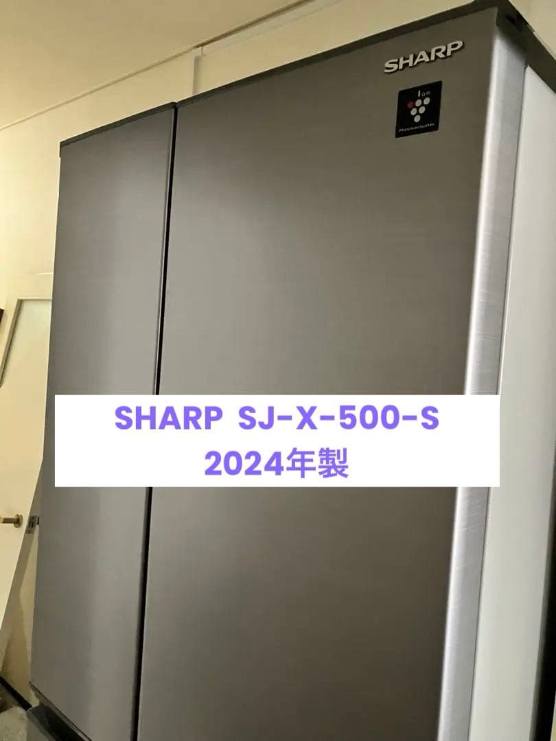 【4/30まで】SHARP SJ-X500M 冷蔵庫　24年製　10年保証つき！ 冷蔵室 | SJ-X500M | 冷蔵庫：シャープ