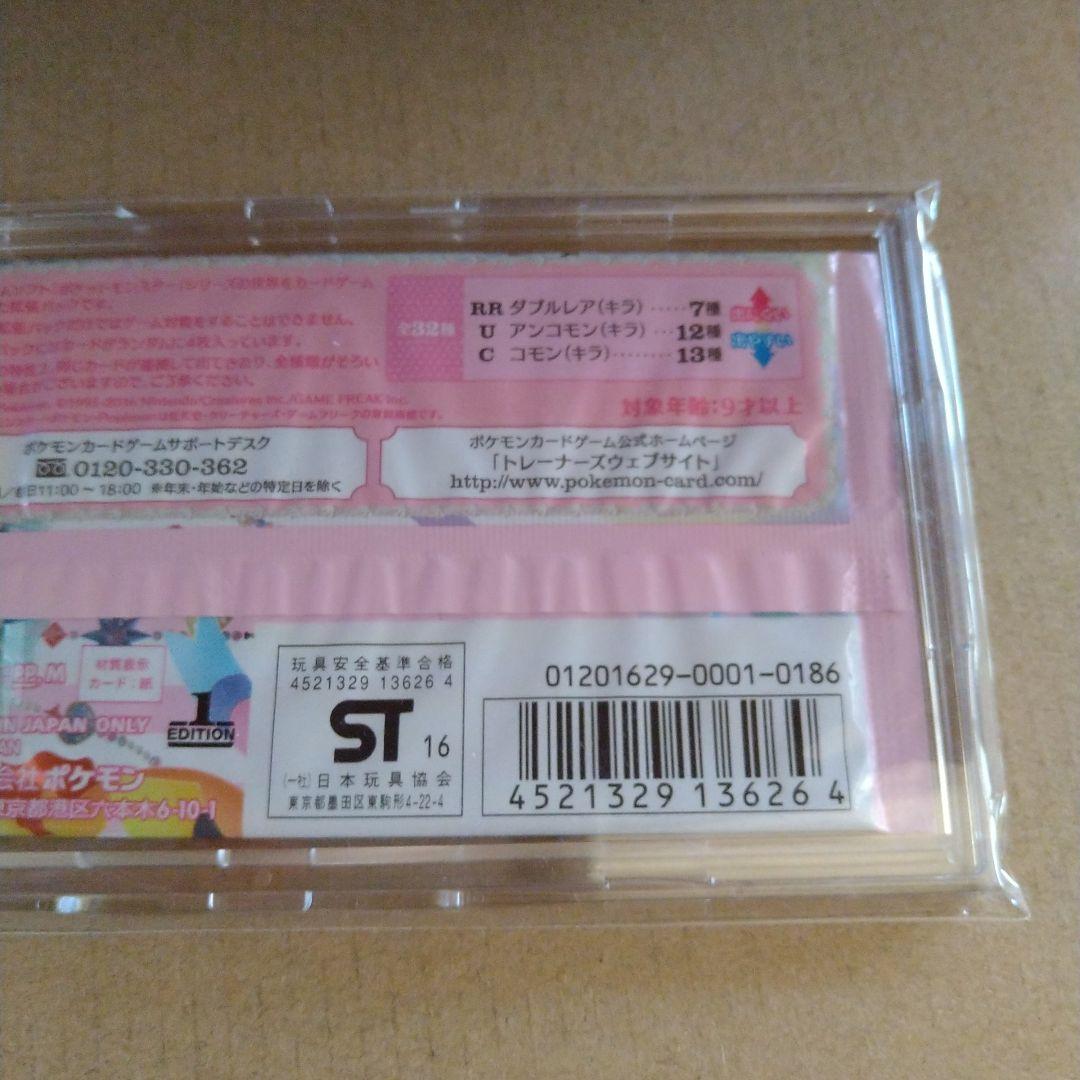 ポケキュンコレクション 初版 未開封パック - メルカリ