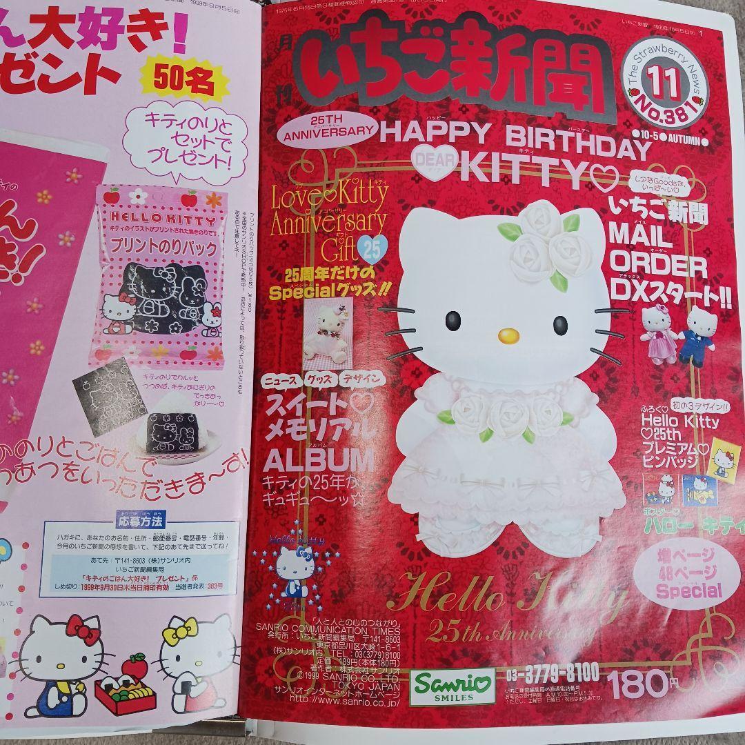 レア いちご新聞 ハローキティ 15冊1997年の通販はau PAY マーケット